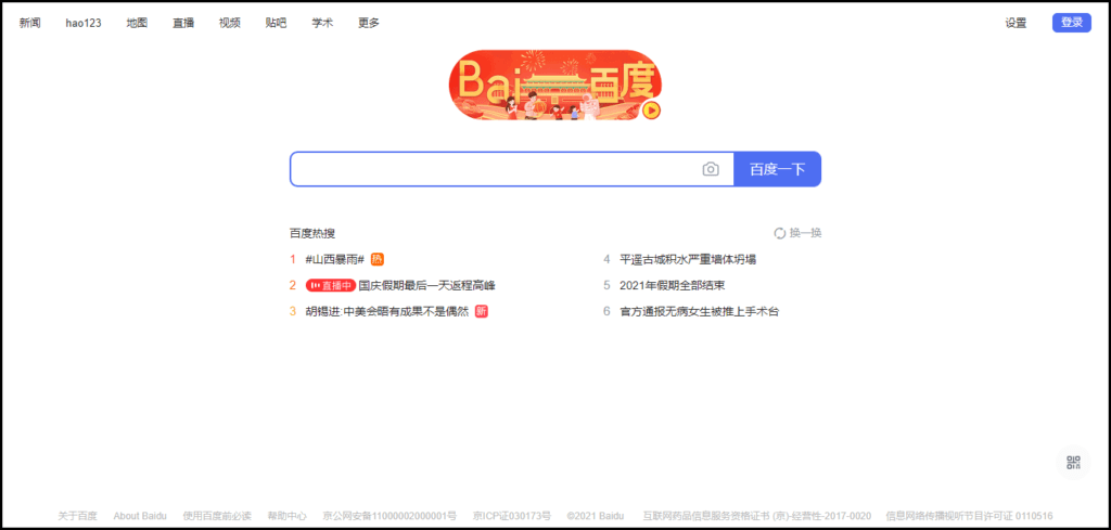 Baidu Search Engine